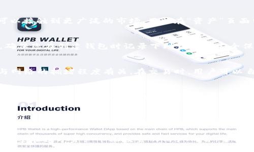   如何在TPWallet上查看加密货币的数据 / 
 guanjianci TPWallet, 加密货币, 数据查看 /guanjianci 

随着区块链技术的飞速发展，加密货币逐渐成为了现代投资组合中不可或缺的一部分。TPWallet作为一个多功能数字货币钱包，不仅提供安全的资产管理，还允许用户轻松地查看各种加密货币的数据。了解如何在TPWallet上查看币的数据，对于投资者和普通用户而言，非常重要。本篇文章将详细介绍TPWallet的使用方法，帮助您高效准确地获取所需的加密货币信息。

什么是TPWallet？
TPWallet是一个基于区块链技术的数字资产钱包，旨在为用户提供便捷、安全的加密货币管理服务。该钱包支持多种主流和小众的加密货币，用户可以在一个平台上方便地进行存储、交易及查看实时数据。此外，TPWallet还提供了与不同区块链网络的互动，增强了用户的使用体验。

TPWallet的界面设计，初学者也能很快上手。用户可以通过手机应用或网页客户端进行访问，钱包支持多种语言，确保全球用户都能顺利使用。TPWallet还强调了安全性，采用了多种加密技术，确保用户资产不受威胁。

如何下载和安装TPWallet？
要查看加密货币的数据，用户首先需要下载并安装TPWallet。以下是详细的步骤：

1. **访问官方网站**：首先访问TPWallet的官方网站，确保下载资源的安全性和准确性。

2. **选择平台下载**：TPWallet支持多种操作系统，包括iOS和Android。用户可以根据自己的手机类型选择相应的版本进行下载。

3. **安装应用程序**：下载完成后，点击安装包开始安装。安装过程中可能需要一些权限，例如访问网络等。允许这些权限以确保应用功能能够正常使用。

如何注册和创建钱包？
安装完成后，用户需创建钱包才能开始使用。以下是创建钱包的步骤：

1. **打开应用**：点击TPWallet图标，打开应用程序。

2. **注册新用户**：选择“创建钱包”或“注册”选项。接下来，系统会提醒用户记录助记词，这是保证用户钱包安全的重要信息。一定要将助记词妥善保管，不要与他人分享。

3. **设置密码**：输入一个强密码，用于后续登录。密码应该包含字母、数字及特殊字符，以增强安全性。

如何查看加密货币的数据？
完成注册后，用户就可以查看加密货币的数据了。以下是具体步骤：

1. **登录钱包**：使用刚才设置的密码登录TPWallet。

2. **选择“资产”选项**：进入主页面后，选择“资产”或“余额”菜单。这部分展示了您所有已存储的加密货币。

3. **查看具体币种数据**：用户可以点击任意一种加密货币，系统会展示该币的详细数据，包括实时价格、24小时涨跌幅、历史价格图表及市场总值等。

TPWallet的数据来源和更新频率
TPWallet与各大加密货币交易所和数据提供商建立了合作，确保其平台的数据来源可靠。通常，该钱包会每隔几秒钟更新一次数据，以保持信息的实时性。这意味着用户可以随时获取最新的市场动态，有助于做出快速的投资决策。

TPWallet提供的其他功能
除了查看加密货币的数据，TPWallet还具备以下功能：

1. **交易功能**：用户可以直接在TPWallet内进行加密货币的交易，支持各种交易对，方便用户进行资产的增值管理。

2. **DEX去中心化交易**：TPWallet内置去中心化交易所，可以使用户进行无须注册、快速便捷的交易，增强了用户的隐私保护。

3. ** NFT支持**：随着NFT（非同质化代币）的兴起，TPWallet也支持用户管理和交易NFT资产，扩展了用户的投资组合。

如何安全地使用TPWallet？
使用TPWallet，用户还需特别关注安全问题，以防止资产丢失或被盗：

1. **保护助记词**：助记词是访问您钱包的唯一钥匙，务必妥善保管。推荐将其写下并存放在安全的地方，避免数字化存储。

2. **使用强密码**：设置复杂且独一无二的密码，以提高账户的安全性。定期更换密码也是一个好习惯。

3. **开启双重认证**：如TPWallet支持双重认证功能，请务必开启。这增加了一层安全防护。

常见问题解答
ol
  listrongTPWallet支持哪些币种？/strong/li
  listrong如何恢复丢失的钱包？/strong/li
  listrongTPWallet会收取交易费用吗？/strong/li
  listrong如何确保TPWallet的安全性？/strong/li
  listrongTPWallet的更新频率是怎样的？/strong/li
/ol

TPWallet支持哪些币种？
TPWallet支持多种主流加密货币，包括但不限于比特币（BTC）、以太坊（ETH）、瑞波币（XRP）和莱特币（LTC）等。同时，它还支持一些新兴币种和代币，这使得投资者可以接触到更广泛的市场。用户在“资产”页面中可以查看当前支持的所有币种。在未来，TPWallet计划不断更新其支持的币种，更好地满足用户需求。

如何恢复丢失的钱包？
如果您不小心遗失了钱包，可以通过助记词进行恢复。打开TPWallet应用，选择“恢复钱包”选项，输入助记词，系统会重新生成您的钱包。这是一个非常重要的步骤，确保您在创建钱包时记录下助记词并安全保存，以防丢失。此外，如果您使用的是PIN或密码，记得同样备份重要信息，以防意外情况发生。

TPWallet会收取交易费用吗？
在TPWallet上进行交易时，确实会涉及网络交易费用。这些费用不是TPWallet平台收取的，而是矿工费用，用于确认交易并将其添加到区块链中。这些费用的高低与网络的拥堵程度有关。在交易时，用户可以自定义费用，一般情况下，选择更高的费用可以加快交易确认速度。

如何确保TPWallet的安全性？
TPWallet提供了多个安全保障措施来保护用户资产，但用户在使用过程中也应采取一定的安全预防措施。除了必须妥善保管助记词和启用双重验证外，用户还应避免在公共网络中使用TPWallet，并确保应用程序保持更新，以防止潜在漏洞被攻击者利用。

TPWallet的更新频率是怎样的？
TPWallet实时更新市场数据，通常每隔几秒钟刷新一次。这些数据包括加密货币的实时价格、交易量、涨跌幅和市场总值等。同时，TPWallet会定期推出软件更新，以解决bug、性能和新增功能，确保用户有最佳的使用体验。用户可查看官方网站或者应用内的更新日志，了解最新的版本信息和更新内容。 

总结来说，TPWallet是一款值得信赖的多功能数字货币钱包，用户不仅可以轻松查看各类加密货币的数据，还可以通过交易和多种功能享受便捷的金融服务。对于希望在数字资产市场投资的用户而言，掌握TPWallet的使用方法及相关知识无疑是迈向成功的第一步。