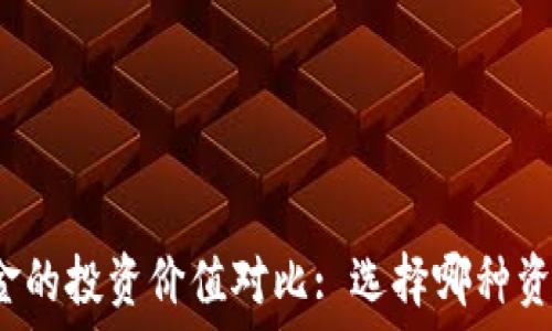  
虚拟币与黄金的投资价值对比: 选择哪种资产更具潜力？