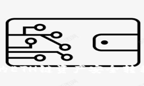 如何将TPWallet中的ETH链资产安全转移到BSC链：详细指南
