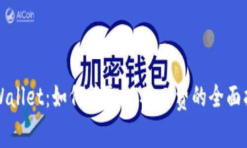 TPWallet：如何获取HT矿工费的全面指南