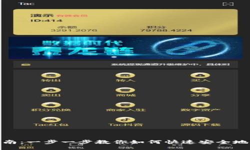 TPWallet充值指南：一步一步教你如何快速安全地为TPWallet充值