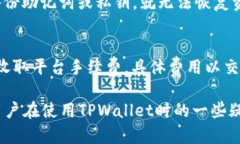 ଭ如何在TPWallet中查看ETHA资产和管理方法/TPWall