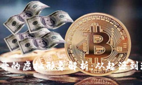 Q币哥的虚拟形象解析：从起源到现状