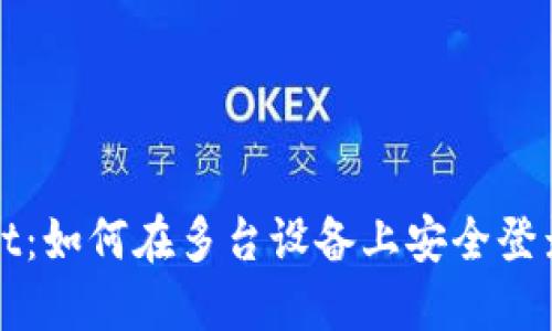 TPWallet：如何在多台设备上安全登录与管理