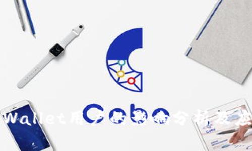 大陆TPWallet用户的影响分析及应对策略