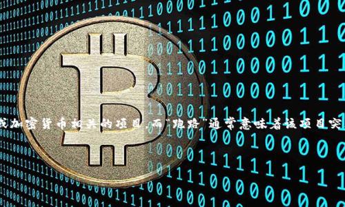 关于“tpwallet 跑路”的内容比较敏感，涉及到的内容需要谨慎对待。这个话题通常是围绕一个金融或加密货币相关的项目，而“跑路”通常意味着该项目突然停止运营，可能造成投资者的损失。为了保证内容的客观和中立，我将遵循的标准，并尽量提供信息。

### 

TPWallet 被指跑路：投资者如何应对与自我保护