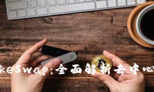 TPWallet与PancakeSwap：全面解析去中心化金融的理想组合