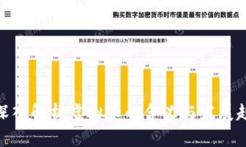 : 深入解析虚拟币的含义与发展趋势