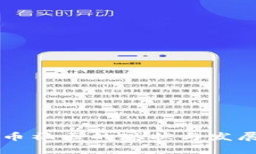 国外虚拟币社区的现状与发展趋势分析