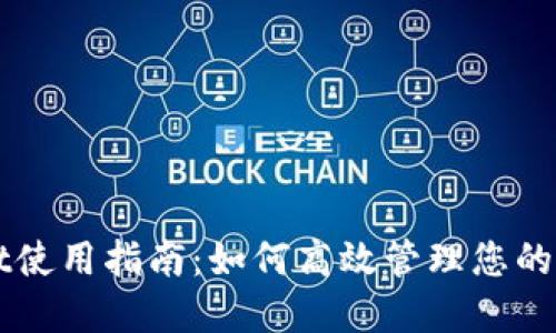 TPWallet使用指南：如何高效管理您的数字资产