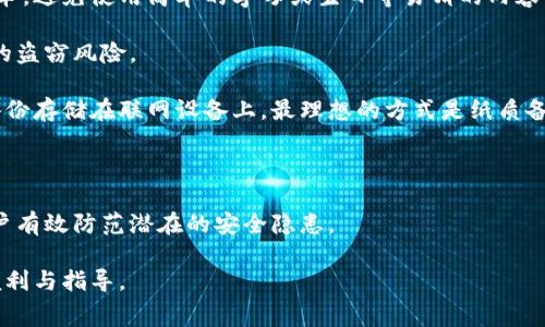   如何解决TPWallet转账矿工费不足的问题 / 
 guanjianci TPWallet, 矿工费, 加密货币转账 /guanjianci 

在数字货币生态系统中，转账的高效性和安全性是用户尤其关注的重点。然而，在使用加密货币钱包，如TPWallet进行转账时，时常会遇到“矿工费不足”的问题。这种情况不仅会延误交易，也可能导致交易失败。解读这一现象的原因，并提供解决方案将有利于用户更好地管理或使用他们的加密财产。

矿工费的定义及其重要性
在区块链网络中，矿工费（又称交易费用或网络手续费）是用户在进行交易时支付给矿工或验证者的费用。这部分费用对于保障区块链网络的运作至关重要，因为它激励矿工优先处理交易，确保交易能够被迅速确认。

矿工费的高低通常取决于网络的拥塞程度。在网络流量较大的时期，例如进行大型ICO或重要事件发布时，矿工费需求量上升，用户需要支付更高的费用才能确保交易顺利进行。反之，当网络负荷较轻时，矿工费用可能会下降。因此，了解什么时候支付多少矿工费是用户在进行加密货币转账时不可忽视的一个环节。

TPWallet转账矿工费不足的原因
在TPWallet中，用户可能会发现矿工费不足的提示。这里面有几个核心原因需要考虑：

1. **网络拥堵**：如果处于网络高峰期，许多用户同时进行转账，那么矿工的需求量将大幅上升。在这种情况下，通常需要较高的矿工费才能保证交易快速确认。

2. **钱包设置问题**：TPWallet可能会默认设置较低的矿工费。如果用户未手动调整这个费用，可能会导致转账失败的情况。当交易量大时，系统自动设置的费用可能无法满足网络需求。

3. **转账金额与矿工费比例**：如果转账金额较小，而矿工费设置都较高，导致整体比例不合理，也可能被认为是矿工费不足。相比之下，大额转账即使费用设置较低，也能够得到更好处理。

4. **账户余额问题**：用户的TPWallet账户余额如果不足以覆盖转账金额与矿工费的总和，那么也会出现矿工费不足的提示。

5. **网络环境的变化**：因为区块链网络本质上是一个动态变化的环境，最新的网络状态可能会影响到矿工费的合理设置。有时候用户在快递交易进行的同时，网络状况发生了变化，因此需要及时调整费用。

如何解决TPWallet转账矿工费不足的问题
以下是一些解决TPWallet转账矿工费不足状态的方法：

1. **手动调整矿工费**：进入TPWallet的转账界面，可以手动设置矿工费。根据当前的网络状况和对交易时间的要求，适当提升矿工费确保交易顺利完成。用户可以通过一些区块链浏览器来查看当前的市场矿工费水平，合理设置费用。

2. **稍后再进行交易**：如果不急于转账，用户可以选择在网络负荷较低的时间段进行操作。特别是在周末或节假日，很多用户不活跃，这样选择的时机可以有效降低所需的矿工费。

3. **累计交易**：如果有多笔小额交易需求，可以考虑将它们合并为一笔较大的交易。这样不仅能够减少所需的矿工费用，还能提高交易效率。

4. **使用代币交换**：若使用TPWallet转账时产生矿工费不足的提示，可以尝试通过代币交换服务，消耗转账成本的代币来完成交易，而不需要额外的矿工费用。

5. **联系TPWallet客服**：当以上方法都不能满足需求时，用户可以联系TPWallet的客服支持，寻求更具体的解决方案，或查看是否有系统Bug导致的矿工费不足提示。

总结与展望
矿工费不足的问题对用户进行加密货币交易来说，是一个不可忽视的痛点。了解矿工费的概念及其影响、实时监控市场变化、合理选择转账时机以及相应设置，可以有效提升转账的成功率。针对TPWallet用户而言，利用上述方法妥善管理转账费用问题，进而确保数字资产的正常流通，才是实现有效管理的最佳途径。

相关问题探讨

1. TPWallet的使用是否安全？
安全性是用户在选择数字钱包时的首要考量。TPWallet作为一个多链钱包，采用了一系列的安全机制，保障用户的资产安全。首先，它采用了私钥本地存储的方案，用户的私钥信息不会传送至服务器或云端。这保证了即使散列或密码泄露的情况下，也无法轻易获取Wallet资产。此外，TPWallet支持多重签名和身份验证等功能，增强了账户安全。

另一个安全措施就是定期的安全更新。TPWallet会不定期推出软件更新，修复潜在的漏洞，并推动用户及时安装这些更新。用户也需在使用中遵循基本的安全原则，例如不随意点击不明链接、不在不安全的网络环境中进行操作等。

当然，用户也应了解，虽然TPWallet提供了多种安全措施，最终的安全性也依赖于用户自身的操作习惯。例如，采用强密码，不与他人共享密码，定期更换密码等，都是非常重要的防护措施。

2. 什么情况下我应该考虑切换到其他钱包？
不论选择任何数字货币钱包，用户都需定期评估其功能和安全性。如果发现TPWallet无法满足您的需求，以下几类情况可促使用户考虑转账至其他钱包：首先是功能单一。如果用户需要更高端的功能，例如去中心化交易所、流动性池、NFT交易等，而TPWallet未能提供这些功能，可能便是一个考虑切换的理由。

除此之外，一些用户可能会因为操作界面不友好或难以使用而希望寻找更合适的钱包。用户期望的是一个简洁易懂的界面，以便有效管理自己的数字资产。若TPWallet的用户体验较差，建议考虑更改钱包。此外，如果用户注意到社区反馈，TPWallet频繁出现漏洞或安全问题，或官方支持和响应速度缓慢，甚至客服出现问题，同样建议信任转移到能够提供更好服务的钱包产品。

最后，手续费的合理性也是一个重要因素。如果TPWallet在转账期间的矿工费相对更高，用户可以衡量其他钱包的费用结构，找到适合自己的更优钱包。

3. 如何评估一个钱包的功能性？
评估一个数字钱包的功能性，用户需要关注多个方面。首先是支持的多链和多币种。一个优秀的钱包，通常会支持更广泛的数字资产，包括主流和小众币种。这能够为用户提供更多的选择空间和灵活性。

其次是用户体验，包括界面的美观度、易用性，是否支持快速的转账和交易等功能。此外，钱包的安全性、隐私保护及其开放性也至关重要。对于数字资产用户来说，选择一个隐私性好的钱包对保障个人资产至关重要。同时，钱包的授权方式也是评估功能的重要参照，使用多重验证、去中心化存储等都能够增加安全阈值。

最后，社区口碑和更新频率也是考量钱包功能性的重要指标。一个活跃的社区能够帮助用户及时解决问题，并为钱包提供真实反馈；而频繁的软件更新能够使钱包更好地适应市场变化，提升整体的用户体验。

4. TPWallet的技术支持和社区反馈如何？
TPWallet的用户社区反馈是一个值得关注的方面。作为数字资产钱包，通常会有一个活跃的用户社区。TPWallet通过Telegram、Twitter等社交媒体平台，及时与用户进行互动。同时，用户可以在社区内反馈使用体验，寻求帮助。官方也会根据用户反馈，不断调整产品。

当用户遇到问题时，技术支持的即时性和有效性非常关键。TPWallet为用户提供了24小时在线客服支持，用户可以通过邮件或聊天窗口联系客服，获取帮助。此外，TPWallet社区定期举办问答活动和分享会，增强用户之间的互动，使用户能够更好地解决日常使用中的问题，并提升对TPWallet的信任度。

对于技术支持，TPWallet的团队会不定期推送公告，提示用户相关更新及重要信息。同时，官方论坛和社交账号中的教程和帮助文档也便于新用户熟悉使用。优良的技术支持和实时响应不仅能够提高用户体验，还能降低风险，提高整体安全性。

5. 如何保护自己的数字资产免受盗窃？
随着加密市场的蓬勃发展，数字资产盗窃案件几乎每日发生，因此保护数字资产变得尤为重要。首先是强密码的使用，确保自己钱包的私钥或重要信息为复杂的字符串，避免使用简单的字母或生日等易猜的内容。

其次，开启双重身份验证可以为了构筑额外的安全层级，这样即使密码被盗取，黑客也无法轻易访问用户的资产。此外，用户需定期更新自身密码和私钥，以防止潜在的盗窃风险。

另一个关键措施就是备份私钥或钱包。所以，用户应当将钱包的密码、安全问题及其他敏感信息进行妥善保管，确保自己在需要时能随时恢复访问权限。尽量避免将备份存储在联网设备上，最理想的方式是纸质备份或硬件钱包。

使用冷钱包也是一种保护数字资产的好方式，冷钱包与网络隔离，能够有效防止在线盗窃。这对于长期持有的加密资产来说尤其重要。

最后，提高自身的安全意识，通过各个平台了解加密货币安全知识，定期检查自己账户和环境变化，做到随时警惕，才应是保护数字资产的关键。这些措施可以帮助用户有效防范潜在的安全隐患。

解决TPWallet转账矿工费不足的问题可以通过多种方式实现，根据用户的需求和实时网络状况进行适当调整即可。希望以上内容能为用户在数字资产管理上带来便利与指导。