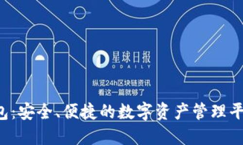 Koo钱包：安全、便捷的数字资产管理平台详解