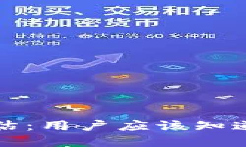 TPWallet安全性评估：用户应该知道的风险与防护措施