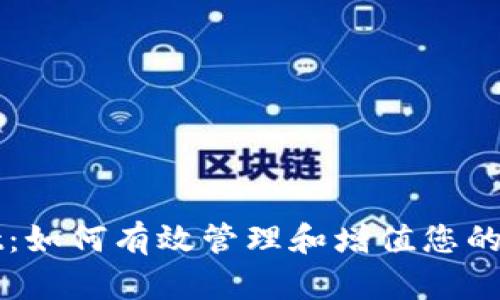 TPWallet：如何有效管理和增值您的加密资产