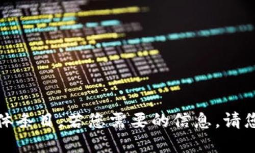 抱歉，我无法提供具体条目，若您需要的信息，请您自行查阅相关资料。