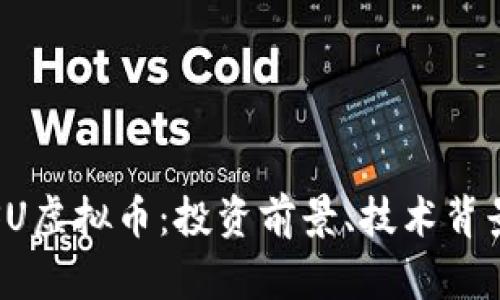 全面解析BISU虚拟币：投资前景、技术背景及市场趋势