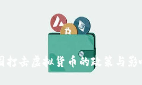 蒙古国打击虚拟货币的政策与影响分析