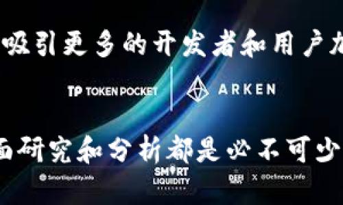   了解SUDT虚拟货币：投资前景与技术分析 / 
 guanjianci SUDT, 虚拟货币, 投资前景 /guanjianci 

什么是SUDT虚拟货币？

SUDT是一种基于区块链技术的虚拟货币，它是通过智能合约实现的一种数字资产。SUDT的设计目标是为用户提供一个快速、安全、去中心化的数字交易平台。它的名字源于“Super User Digital Token”，意即服务于超级用户的数字代币。SUDT不仅可以用作交易的媒介，还可以参与各种金融活动，包括但不限于借贷、质押和流动性挖矿。


在许多虚拟货币中，SUDT的独特之处在于其稳定性。与其他一些波动较大的虚拟货币相比，SUDT通过综合多种稳定机制来减少价格波动，因而成为一种相对安全的投资选择。此外，SUDT还具备较高的交易效率，适合高频交易和小额支付，满足用户的多种需求。


SUDT的技术基础

SUDT基于以太坊区块链平台，利用智能合约的特性，确保交易的透明与安全。其底层技术通过ERC20标准支持，确保与其他以太坊生态系统内的代币和平台兼容。这一设计让SUDT能够在去中心化应用（DApps）中广泛使用，用户可以在多种不同的交易平台上交易或使用SUDT进行其他金融操作。


此外，SUDT还采用了分布式账本技术，所有交易记录都存储在区块链上，任何人都可以查看和验证。这种透明性不仅增加了用户的信任度，也减少了欺诈的发生。同时，SUDT的设计也考虑到了交易的隐私性，使用各种加密技术保护用户的信息安全，从而提供更全面的用户保护。


SUDT的投资前景

随着区块链技术和数字货币的普及，SUDT的投资前景备受关注。许多分析师认为，SUDT将在未来几年内保持稳定的增值趋势，尤其是它在市场上建立了良好的声誉。是因为其采用了高效的交易机制和安全性管理策略，从而适合于越来越多的用户需求。


近年来，随着金融科技的不断发展，越来越多的人开始意识到虚拟货币的潜力。尤其是在传统金融体系受到冲击的背景下，虚拟货币如SUDT这样的替代品受到了更广泛的认可。这种趋势并不仅限于个人投资者，许多机构投资者也开始加入到虚拟货币的投资行列中，这为SUDT提供了进一步发展的机会。


SUDT的应用场景

SUDT的应用场景相当广泛，不仅限于商品交易和投资。首先，用户可以通过SUDT进行日常支付，很多在线商家和服务平台已经支持SUDT作为支付手段。此外，SUDT还可以用于去中心化金融（DeFi）协议中，比如流动性挖矿和借贷服务。这意味着，持有SUDT的用户可以通过其他金融产品获得额外收益。


其次，许多投资者利用SUDT在数字资产交易所进行交易，通过短期买卖套利。凭借其高流动性和相对稳定的价值，SUDT成为了多种交易策略中不可或缺的一部分。此外，随着去中心化应用数量的增加，SUDT也可以在多个平台上找到应用，例如非同质化代币（NFT）交易、数字身份验证等。


如何购买和存储SUDT？

购买和存储SUDT相对简单，用户可以通过多个交易所进行购买。在选择交易所时，需选择信誉良好、流动性高的平台。在进行购买之前，用户需创建一个数字钱包，以安全地存储SUDT。钱包可以是软件钱包也可以是硬件钱包，后者相对更安全，尤其是在长时间存储时。


一旦用户购买了SUDT，可以通过交易平台查看和管理资产。存储需要一定的安全措施，包括启用两步验证、定期更新密码等，确保资产安全。此外，用户还应定期关注市场动态，以便及时作出投资决策。


常见问题解答

1. SUDT的风险和收益是什么？

投资任何虚拟货币都伴随着一定的风险。SUDT虽然相对稳定，但仍然可能受到市场波动影响。短期内，价格波动可能较大，导致投资者收益不佳。但从长期来看，如果技术能得到广泛应用，其价值有可能会逐渐上升。投资者需对市场有清晰的了解，评估自身的风险承受能力。


同时，投资SUDT也存在收益的潜力。例如，通过持有和参与质押，用户能够获取一定的利息，增加投资收益。对于那些积极参与DeFi生态系统的用户，使用SUDT进行流动性提供也可以额外获得收益。因此，投资者在考虑风险的同时，也需关注可能的收益。


2. SUDT与其他虚拟货币的比较如何？

SUDT与其他主流虚拟货币（如比特币、以太坊）相比，具备了一些独特的优势。首先，SUDT的交易速度非常快，适合快速交易的用户需求。其次，其设计的稳定机制减少了价格波动，使其比许多其他虚拟货币更具投资吸引力。


此外，SUDT专注于服务超级用户，提供多样化的应用场景。通过支持DeFi、支付、NFT等多种使用方式，SUDT能在更广泛的领域内找到其价值。而许多主流虚拟货币更偏向于传统的支付方式或投资产品，因此在多样性上，SUDT表现更为出色。


3. SUDT的未来发展趋势是什么？

随着区块链技术的不断进步和应用的不断扩展，SUDT的未来发展趋势充满了机遇。在技术层面，SUDT开发团队正持续其平台，提高交易效率和安全性。此外，随着越来越多的企业和机构认识到虚拟货币的潜力，SUDT也可能在实际应用中获得更大的机会。


在市场层面，去中心化金融（DeFi）的兴起为SUDT提供了崭新的机会。通过与其他数字资产的跨链互操作，SUDT可以进入更广泛的市场，进一步增加其用户基础。此外，随着合法合规问题的逐步解决，SUDT的投资环境也将不断改善，为其持有者带来更高的收益预期。


4. 投资SUDT应该注意哪些法律法规？

针对虚拟货币的法律法规因国家而异，投资者应当根据所在地区的相关规定进行投资。某些地区对虚拟货币的监管较为宽松，用户可以自由进行买卖，而在其他地区，可能存在治理和合规的限制。因此，了解本地的法律法规是十分必要的，尤其是涉及税务和反洗钱（AML）的规定。


同时，用户也需选择符合监管要求的交易平台进行投资。在进行交易之前，建议咨询法律顾问或者专业人士，为自己的投资行为保驾护航，降低潜在的法律风险。


5. SUDT的社区和生态如何发展？

SUDT的社区是其成功的重要组成部分。活跃的社群不仅推动了项目的发展，也为用户提供了一个分享见解和交易经验的平台。通过论坛、社交媒体、线下活动等多样化形式的互动，用户能够获取SUDT的最新动态，增强其对项目的归属感。


同时，SUDT生态系统内的开发者也在不断推动项目进展。通过与其他项目的合作、拓展应用场景，SUDT的生态系统将持续扩大。这种开放性的发展态势能够吸引更多的开发者和用户加入，促进SUDT的全方位发展，提升其市场影响力。


通过对SUDT的相关内容深入探讨，用户可以更好地了解这一虚拟货币，自己的投资决策。因此，无论是在技术层面、投资前景，还是在法律法规的遵循上，全面研究和分析都是必不可少的。希望投资者能够在深入了解的基础上，更加理智地参与SUDT的投资。