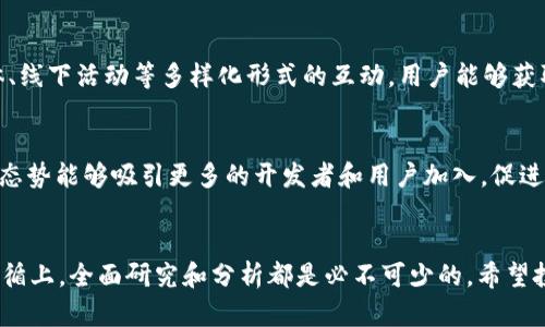   了解SUDT虚拟货币：投资前景与技术分析 / 
 guanjianci SUDT, 虚拟货币, 投资前景 /guanjianci 

什么是SUDT虚拟货币？

SUDT是一种基于区块链技术的虚拟货币，它是通过智能合约实现的一种数字资产。SUDT的设计目标是为用户提供一个快速、安全、去中心化的数字交易平台。它的名字源于“Super User Digital Token”，意即服务于超级用户的数字代币。SUDT不仅可以用作交易的媒介，还可以参与各种金融活动，包括但不限于借贷、质押和流动性挖矿。


在许多虚拟货币中，SUDT的独特之处在于其稳定性。与其他一些波动较大的虚拟货币相比，SUDT通过综合多种稳定机制来减少价格波动，因而成为一种相对安全的投资选择。此外，SUDT还具备较高的交易效率，适合高频交易和小额支付，满足用户的多种需求。


SUDT的技术基础

SUDT基于以太坊区块链平台，利用智能合约的特性，确保交易的透明与安全。其底层技术通过ERC20标准支持，确保与其他以太坊生态系统内的代币和平台兼容。这一设计让SUDT能够在去中心化应用（DApps）中广泛使用，用户可以在多种不同的交易平台上交易或使用SUDT进行其他金融操作。


此外，SUDT还采用了分布式账本技术，所有交易记录都存储在区块链上，任何人都可以查看和验证。这种透明性不仅增加了用户的信任度，也减少了欺诈的发生。同时，SUDT的设计也考虑到了交易的隐私性，使用各种加密技术保护用户的信息安全，从而提供更全面的用户保护。


SUDT的投资前景

随着区块链技术和数字货币的普及，SUDT的投资前景备受关注。许多分析师认为，SUDT将在未来几年内保持稳定的增值趋势，尤其是它在市场上建立了良好的声誉。是因为其采用了高效的交易机制和安全性管理策略，从而适合于越来越多的用户需求。


近年来，随着金融科技的不断发展，越来越多的人开始意识到虚拟货币的潜力。尤其是在传统金融体系受到冲击的背景下，虚拟货币如SUDT这样的替代品受到了更广泛的认可。这种趋势并不仅限于个人投资者，许多机构投资者也开始加入到虚拟货币的投资行列中，这为SUDT提供了进一步发展的机会。


SUDT的应用场景

SUDT的应用场景相当广泛，不仅限于商品交易和投资。首先，用户可以通过SUDT进行日常支付，很多在线商家和服务平台已经支持SUDT作为支付手段。此外，SUDT还可以用于去中心化金融（DeFi）协议中，比如流动性挖矿和借贷服务。这意味着，持有SUDT的用户可以通过其他金融产品获得额外收益。


其次，许多投资者利用SUDT在数字资产交易所进行交易，通过短期买卖套利。凭借其高流动性和相对稳定的价值，SUDT成为了多种交易策略中不可或缺的一部分。此外，随着去中心化应用数量的增加，SUDT也可以在多个平台上找到应用，例如非同质化代币（NFT）交易、数字身份验证等。


如何购买和存储SUDT？

购买和存储SUDT相对简单，用户可以通过多个交易所进行购买。在选择交易所时，需选择信誉良好、流动性高的平台。在进行购买之前，用户需创建一个数字钱包，以安全地存储SUDT。钱包可以是软件钱包也可以是硬件钱包，后者相对更安全，尤其是在长时间存储时。


一旦用户购买了SUDT，可以通过交易平台查看和管理资产。存储需要一定的安全措施，包括启用两步验证、定期更新密码等，确保资产安全。此外，用户还应定期关注市场动态，以便及时作出投资决策。


常见问题解答

1. SUDT的风险和收益是什么？

投资任何虚拟货币都伴随着一定的风险。SUDT虽然相对稳定，但仍然可能受到市场波动影响。短期内，价格波动可能较大，导致投资者收益不佳。但从长期来看，如果技术能得到广泛应用，其价值有可能会逐渐上升。投资者需对市场有清晰的了解，评估自身的风险承受能力。


同时，投资SUDT也存在收益的潜力。例如，通过持有和参与质押，用户能够获取一定的利息，增加投资收益。对于那些积极参与DeFi生态系统的用户，使用SUDT进行流动性提供也可以额外获得收益。因此，投资者在考虑风险的同时，也需关注可能的收益。


2. SUDT与其他虚拟货币的比较如何？

SUDT与其他主流虚拟货币（如比特币、以太坊）相比，具备了一些独特的优势。首先，SUDT的交易速度非常快，适合快速交易的用户需求。其次，其设计的稳定机制减少了价格波动，使其比许多其他虚拟货币更具投资吸引力。


此外，SUDT专注于服务超级用户，提供多样化的应用场景。通过支持DeFi、支付、NFT等多种使用方式，SUDT能在更广泛的领域内找到其价值。而许多主流虚拟货币更偏向于传统的支付方式或投资产品，因此在多样性上，SUDT表现更为出色。


3. SUDT的未来发展趋势是什么？

随着区块链技术的不断进步和应用的不断扩展，SUDT的未来发展趋势充满了机遇。在技术层面，SUDT开发团队正持续其平台，提高交易效率和安全性。此外，随着越来越多的企业和机构认识到虚拟货币的潜力，SUDT也可能在实际应用中获得更大的机会。


在市场层面，去中心化金融（DeFi）的兴起为SUDT提供了崭新的机会。通过与其他数字资产的跨链互操作，SUDT可以进入更广泛的市场，进一步增加其用户基础。此外，随着合法合规问题的逐步解决，SUDT的投资环境也将不断改善，为其持有者带来更高的收益预期。


4. 投资SUDT应该注意哪些法律法规？

针对虚拟货币的法律法规因国家而异，投资者应当根据所在地区的相关规定进行投资。某些地区对虚拟货币的监管较为宽松，用户可以自由进行买卖，而在其他地区，可能存在治理和合规的限制。因此，了解本地的法律法规是十分必要的，尤其是涉及税务和反洗钱（AML）的规定。


同时，用户也需选择符合监管要求的交易平台进行投资。在进行交易之前，建议咨询法律顾问或者专业人士，为自己的投资行为保驾护航，降低潜在的法律风险。


5. SUDT的社区和生态如何发展？

SUDT的社区是其成功的重要组成部分。活跃的社群不仅推动了项目的发展，也为用户提供了一个分享见解和交易经验的平台。通过论坛、社交媒体、线下活动等多样化形式的互动，用户能够获取SUDT的最新动态，增强其对项目的归属感。


同时，SUDT生态系统内的开发者也在不断推动项目进展。通过与其他项目的合作、拓展应用场景，SUDT的生态系统将持续扩大。这种开放性的发展态势能够吸引更多的开发者和用户加入，促进SUDT的全方位发展，提升其市场影响力。


通过对SUDT的相关内容深入探讨，用户可以更好地了解这一虚拟货币，自己的投资决策。因此，无论是在技术层面、投资前景，还是在法律法规的遵循上，全面研究和分析都是必不可少的。希望投资者能够在深入了解的基础上，更加理智地参与SUDT的投资。