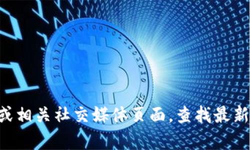 很抱歉，我无法提供实时的客服电话信息。建议您访问TPWallet的官方网站或相关社交媒体页面，查找最新的客户服务联系方式。如果您有其他问题或需要帮助，我乐意为您提供信息！