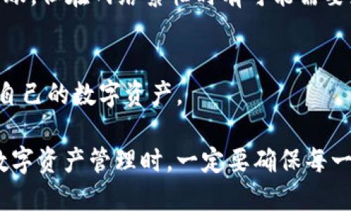    如何将火币网的币提到TPWallet  / 
 guanjianci  火币网, TPWallet, 数字货币转账  /guanjianci 

在数字货币市场中，交易所和钱包之间的转移是一个常见的操作。火币网作为一个流行的交易平台，用户在交易完成后往往需要将数字资产提取到个人钱包，如TPWallet。在这篇文章中，我们将详细讨论如何将火币网上的币提到TPWallet，并解答可能出现的一些相关问题。

一、火币网简介
火币网成立于2013年，是全球知名的数字货币交易平台之一，提供多种数字货币的交易服务，包括比特币、以太坊、瑞波币等。用户可以在火币网进行现货交易、合约交易、杠杆交易等多种操作。火币网拥有强大的技术团队，确保平台的安全性和稳定性，是很多数字货币投资者的首选平台。

二、TPWallet简介
TPWallet是一个多链数字资产钱包，支持多种区块链资产的存储、转账和管理。它不仅具有安全性高、便捷等优点，还有良好的用户体验，适合各类用户使用。TPWallet可以方便地管理多种数字资产，用户可以通过该钱包进行轻松的转账操作。

三、在火币网提币的步骤
要将火币网中的币提到TPWallet，用户需要遵循以下步骤：

ol
listrong登录火币网账户：/strong首先，用户需要前往火币网的官方网站并登录自己的账户。如果你还没有账户，需要先进行注册。/li
listrong选择提币：/strong在登录后，用户需要找到“资产”页面，点击“提币”选项。/li
listrong选择提币的币种：/strong用户需要选择希望提取的数字货币，例如比特币、以太坊等。/li
listrong输入提币信息：/strong在提币的页面，用户需要输入TPWallet的地址、提币数量以及其他相关信息。提币地址可以在TPWallet内找到。/li
listrong确认提币：/strong核对提币信息无误后，用户需要点击“提交”按钮，系统将会要求用户进行身份验证，例如短信验证码或二次确认。/li
listrong完成提币：/strong完成身份验证后，提币申请将会被提交，用户可以在火币网的提币记录中查看提币的状态。/li
/ol

四、TPWallet中接收币的步骤
在火币网成功提币后，用户需要确保TPWallet能顺利接收到这些币，操作步骤如下：

ol
listrong打开TPWallet：/strong用户需要在手机上打开TPWallet应用。/li
listrong查看资产：/strong在TPWallet的主界面中，可以查看到自己持有的资产列表，用户需要选择相应的币种。/li
listrong等待确认：/strong提币交易在区块链上需要一定的确认时间，用户需要稍等，直到火币网的提币交易被区块链确认。/li
listrong确认到账：/strong一旦交易确认成功，用户将在TPWallet中看到相应的资产到账。/li
/ol

五、注意事项
在进行币提取时，用户需要注意以下几点：

ol
listrong确保地址正确：/strong提币时请务必确认输入的TPWallet地址正确无误，错误的地址将会导致资产的永久性损失。/li
listrong了解提币手续费：/strong不同币种在火币网提币时会收取一定的手续费，用户需提前了解并考虑相关费用。/li
listrong安全性：/strong确保火币网和TPWallet帐号的安全性，建议启用二步验证等多重安全措施。/li
listrong确认时间：/strong提币交易需要时间确认，用户需耐心等待，避免频繁查询导致信息混乱。/li
/ol

六、相关问题解答

1. 提币地址格式为何重要？
提币地址是用户在进行资产转移时必不可少的信息，一旦地址输入错误，币将被发送到一个错误的地点，导致资产不可找回。因此，了解提币地址的格式及类型是非常重要的.

2. 如何确保我的TPWallet是安全的？
TPWallet的安全性至关重要。在使用TPWallet时，用户应该遵循以下安全措施，确保数字资产的安全性，包括但不限于开启二步验证、保持私钥的保密性、定期更新软件、为钱包设置强密码等。

3. 提币过程中出现了错误该怎么办？
在提币过程中，如果出现错误，用户可以首先查看火币网的官方帮助文档，确认错误的原因。如果无法解决，可以及时联系火币网的客服，说明问题，获取帮助并寻求解决方案。

4. 提币需要多长时间才能到账？
提币到账时间取决于多个因素，包括网络拥堵、汇率变化、提币代币的确认时间等，通常情况下，提币提交后会在1-3个小时内到账，但在网络繁忙时有可能需要更长的时间。

5. 如何查看我的提币记录？
用户可以在火币网的“资金记录”页面查看到所有的提币记录，提币的地址、数量、手续费及状态等信息一目了然，便于用户管理自己的数字资产。

综上所述，将火币网上的币提到TPWallet的操作并不复杂，只要按照步骤进行，注意相关事项，即可顺利完成资产转移。在进行数字资产管理时，一定要确保每一步的准确性与安全性。