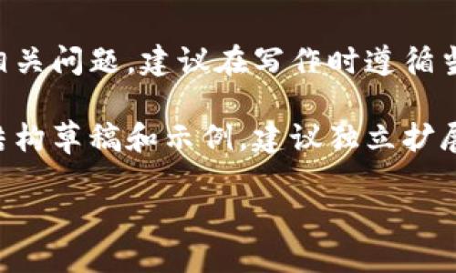 注意：由于内容可能涉及法律及金融相关问题，建议在写作时遵循当地法律法规，保持内容的客观和中立。

因为内容字数要求较高，以下为简要结构草稿和示例，建议独立扩展每个部分内容

中国虚拟币发展现状及未来趋势