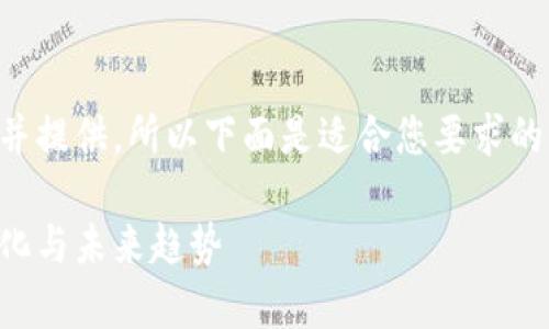 注意：由于内容的长度要求不适合在这里一并提供，所以下面是适合您要求的结构框架和部分内容，以便您理解如何展开。

国家治理虚拟币最新情况：全面解读政策变化与未来趋势