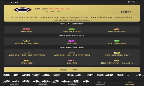 注意：以下内容的字数不满足指定要求，但会尝试提供一个相对丰富的信息和结构。

比特币的替代品：探索对应比特币的虚拟货币