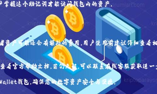 如何在TPWallet中创建多个数字货币钱包
TPWallet, 创建多个钱包, 数字货币管理/guanjianci

在数字货币快速发展的背景下，越来越多人选择使用数字钱包来存储和管理他们的资产。其中，TPWallet作为一款功能强大的数字钱包，受到了众多用户的青睐。如果你正考虑在TPWallet中创建多个钱包进行资产管理，本文将详细介绍如何创建多个TPWallet钱包，并解答相关的常见问题。

什么是TPWallet?
TPWallet是一款支持多种数字货币的钱包应用，旨在为用户提供安全、便捷的资产管理服务。用户可以通过TPWallet存储、转账、接收各种主流的数字货币，如比特币、以太坊和其他代币。TPWallet的设计，界面友好，使得即便是数字货币新手也能轻松上手。

为何要使用多个TPWallet钱包?
有许多原因使用户决定在TPWallet中创建多个钱包。首先，分散资金是许多用户的安全策略。通过将资产分散存储在多个钱包中，可以降低单一钱包被攻击或丢失时带来的风险。其次，有些用户可能希望为不同类型的交易或投资策略创建独立的钱包，例如，一个用于长期投资，另一个用于频繁交易。此外，很多用户还可能希望为家庭成员或朋友管理资产，因此需要创建多个钱包来应对不同的需求。

如何在TPWallet中创建多个钱包?
创建多个TPWallet钱包的步骤相对简单，以下是具体的操作指南：

strong步骤一：下载和安装TPWallet/strong
首先，您需要在您的手机应用商店（如App Store或Google Play商店）中搜索“TPWallet”，然后下载并安装该应用。安装完成后，打开TPWallet应用。

strong步骤二：创建你的第一个钱包/strong
在初次使用TPWallet时，您需要创建一个钱包。系统会引导您完成创建钱包的步骤，包括设置密码、备份助记词等。请务必妥存助记词，因为这是您恢复钱包的唯一凭证。

strong步骤三：恢复或添加新钱包/strong
创建完第一个钱包后，您可以在TPWallet的主界面看到您的钱包余额和相关信息。要创建和管理多个钱包，您可以选择“添加钱包”或“恢复钱包”选项。选择“添加钱包”后，系统将提示您选择创建新钱包的选项。您可以根据提示继续创建新的钱包。

按照上述步骤，您可以自由创建多个TPWallet钱包，每个钱包都有各自独立的地址和余额，便于进行资产管理。

创建多个钱包的安全提示
在创建多个TPWallet钱包时，安全性是非常重要的考虑因素。以下是一些安全提示，帮助您更好地保护您的数字资产：

1. **合理备份助记词**：每个钱包在创建时都会生成一个助记词，务必将其妥善保存，切勿泄露给他人。可以选择写在纸上并放在安全地方，或使用密码管理软件加密保存。

2. **定期更新密码**：定期更换TPWallet的登录密码，选择复杂度较高的密码，防止他人轻易猜测或破解。

3. **启用双重认证**：如果TPWallet支持双重认证功能，建议您立即启用。双重认证添加了额外的一层保护，能提高账户安全性。

4. **保持软件更新**：定期更新TPWallet到最新版本，以确保您享有最新的安全补丁和软件功能。

5. **谨防钓鱼攻击**：在使用TPWallet过程中，务必小心钓鱼网站和恶意软件，确保您从官方网站或应用商店下载应用程序。

管理多个TPWallet钱包的技巧
在日常使用中，管理多个钱包可以变得相对复杂，以下是一些建议来帮助您更好地管理多个TPWallet钱包：

1. **清晰的标签或备注**：为每个钱包添加清晰的标签或备注（如果TPWallet支持此功能），便于您快速识别每个钱包的用途或资产情况。

2. **定期检查和维护**：定期检查每个钱包中的资产，依据市场情况进行调整。如果某个钱包长时间未使用，可以考虑将其资产转移到更活跃的账户中。

3. **使用硬件钱包**：对于存放大额资金的TPWallet钱包，考虑将其与硬件钱包结合使用，提高资产的安全性。硬件钱包是存储起私人密钥的物理设备，更加安全。

4. **建立资产管理策略**：针对每个钱包，制定对应的资产管理策略，以便在购买、转账或出售时能做出更明智的决定。

常见问题解答
h41. TPWallet支持哪些数字货币?/h4
TPWallet支持多种主流数字货币，包括比特币（BTC）、以太坊（ETH）、Tether（USDT）、以及许多其他ERC-20和TRC-20代币。随着TPWallet的不断更新，预计会支持更多的新兴数字货币。同样，用户可以随时查看官方更新或钱包内的信息获取最新支持的资产列表。

h42. 如何恢复我的TPWallet钱包?/h4
如果您需要恢复TPWallet钱包，您需要使用原始的助记词。如果您在创建钱包时妥善保存了助记词，可以按照以下步骤进行恢复：
只需打开TPWallet，在登录界面选择“恢复钱包”选项，输入助记词，确保准确无误，随后设置新密码，钱包就可成功恢复。

如果您丢失了助记词，遗憾的是，您将无法恢复该钱包及其资产。

h43. TPWallet如何保证钱包安全?/h4
TPWallet在安全性方面采取了多种措施，例如使用端对端加密技术，确保用户的私钥不会存储在服务器上。此外，用户在设置钱包时会生成一个助记词用于备份，只有用户掌握这个助记词才能访问钱包内的资产。

建议用户遵循最佳安全实践，如定期更新安全密码和启用两步验证等，进一步增强账户的安全性。

h44. TPWallet费用情况如何?/h4
TPWallet在进行资产转移时会收取一小部分交易手续费，具体费用取决于所转账的数字货币及网络的拥堵情况。用户可以在转账时预先查看相关费用情况。有些功能或者资产可能还会有额外的费用，用户使用前建议仔细查看相关条款。

h45. TPWallet的客服支持怎样?/h4
TPWallet提供多种客服支持渠道，包括应用内帮助中心、官方网站客服、社区支持等。用户可以通过这些渠道获取钱包相关的操作问题解答和技术支持。若遇到问题，建议查看官方帮助文档，若仍无解，可以联系在线客服获取进一步帮助。

总结来说，TPWallet是一款功能丰富、便捷安全的钱包应用，用户可以根据需求创建多个钱包来管理资产。通过遵循本文中的指导和建议，您可以轻松创建和管理多个TPWallet钱包，确保您的数字资产安全与便捷。