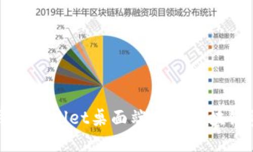 如何使用TPWallet桌面端进行区块链资产管理