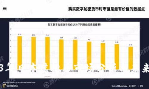 2023年日本虚拟币市场分析与未来展望