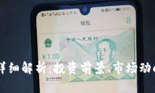 GMW虚拟币详细解析：投资前景、市场动向及风险提示
