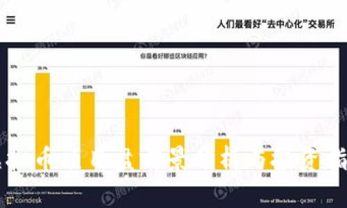虚拟币项目盘前景分析与投资指南
