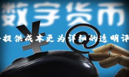 由于可能涉及法律方面的复杂性，我建议您在处理任何法律问题时咨询专业的律师或相关法律专家。在这里，我将提供一些有关“运输虚拟币矿机”的汇总信息。 

运输虚拟币矿机的合法性分析
在探讨运输虚拟币矿机是否违法时，我们首先需要理解虚拟币矿机的性质及其在不同国家和地区的法律地位。虚拟币矿机是用于挖掘加密货币（如比特币、以太坊等）的专用设备。这些矿机的运输涉及到多个方面的法律法规，包括贸易法、税法以及特定的加密货币相关法律。

在一些国家，虚拟币及其相关设备的合法性是被认可的。比如在美国，加密货币被视为一种商品，矿机的运输行为不会突破法律的红线。然而，在某些国家，如中国，加密货币的法律地位比较复杂，政府已发布多项法规，甚至限制了加密货币的挖掘活动。在这些国家运输虚拟币矿机可能会受到法律的审查，因此极易引发法律风险。

不同国家对虚拟币矿机运输的规定
不同国家对运输虚拟币矿机的法律规定各不相同。例如，在美国，虚拟币矿机的运输是被允许的，但须遵循地方的商业法规及相关的税务规定。与此同时，在欧洲的许多国家，加密货币的流通和相关业务也得到了合法化，矿机运输相对更为顺畅。

相对而言，在中国，政府对虚拟货币的监管非常严格，矿机的生产和运输都受到监管机关的高度关注，从法律角度来讲，运输矿机可能涉及Illegal Mining（非法挖矿）的问题。因此，在进行矿机运输时，务必了解相关的法律能够帮助减少潜在的风险。

运输虚拟币矿机的法律风险
运输虚拟币矿机可能面临多种法律风险。首先是地方性法律法规的限制，尤其是在一些对加密货币持谨慎态度的国家。其次是海关的关税问题，很多国家对来之海外的矿机会征收进口税，从而影响运输的成本。

还有部分地区在海关清关新法与征税上不透明，可能会随机查验进口的矿机，甚至征收高额罚款。而一旦被查出有非法挖矿或未申报行为，也可能遭遇刑事责任。因此，在贸易前仔细理解并遵守相关法规显得尤为重要。

矿机运输中的最佳实践
为了确保矿机运输的顺利进行，企业应采取一系列的最佳实践。首先，详细了解目的地国家的法律法规是第一步。其次，在出口时需准备全面的文件资料，包括商业发票、装箱单、合同和运输单证等。这些文档能够帮助海关快速清关，避免不必要的延误。

此外，企业还应考虑与值得信赖的国际物流公司合作，他们在处理复杂的运输法律和法规方面能够提供专业支持。确保矿机处理和运输过程中的安全和合规，减少潜在的法律风险，也将有助于顺利完成运输过程。

虚拟货币运输的未来趋势
随着加密货币的逐渐普及，越来越多的国家和地区正在逐步适应这种新兴的技术和市场。预计未来将有更多国家出台相应的法律法规来规范虚拟币矿机的运输。与此同时，技术的发展也将推动运输方式的变革，包括更智能、更安全的运输解决方案等。

在合规和风险管理的背景下，行业参与者也应始终关注政策动态，以调整自身的运营策略，以适应不断变化的市场和法律环境。

### 常见问题

1. **运输虚拟币矿机是否需要特定的许可证？**
   - 运输虚拟币矿机的需求因国家和地区而异。在某些国家，矿机的运输可能会受到严格监管，需要特定的许可证。这通常涉及海关与贸易要求，因此，企业应进一步了解当地的监管环境。

2. **矿机运输过程中如何确保合规？**
   - 确保合规的最佳方法是与专业的物流公司合作，并进行全面的法律咨询。此外，准备齐全的合法文件和资料将有助于在运输过程中避免法律风险。

3. **运输虚拟币矿机会面临哪些法律责任？**
   - 如进口或出口过程中未遵循当地法规，可能面临行政处罚、罚款甚至刑事责任，具体法律责任将取决于当地法律与个人或企业实际情况。

4. **如何处理因法律原因被扣押的矿机？**
   - 如果矿机被海关或其他监管机构扣押，建议立即联系专业法律顾问，了解是否存在可移除的法律障碍，如需提供的文件或信息，并进行申诉。

5. **运输矿机的成本如何评估？**
   - 运输成本通常包括海运、空运、关税、保险及其他各类费用，评估时需考虑目的地国家的政策变化与市场波动。同时，专业物流公司的方案通常会提供成本更为详细的透明评估。

此处的内容提供了有关运输虚拟币矿机的一些背景和法律考量。在采取行动之前，最好是咨询专业的法律顾问来获得详尽的法律意见。
