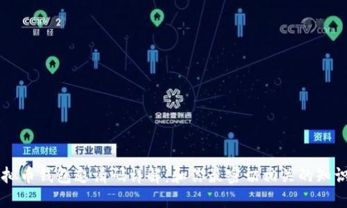 虚拟币钱包邀请码详解：和你最密切相关的知识点