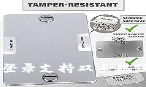 TPWallet登录支持双手机端操作指南