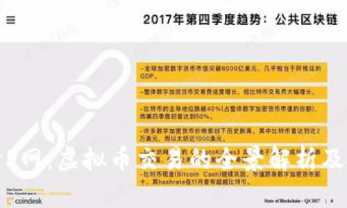 深入探讨P网：虚拟币交易的全景解析及投资策略