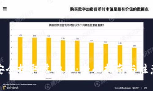 如何安全提取虚拟币：全面指南与注意事项