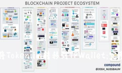 如何将Token.im转移到TPWallet：完整指南