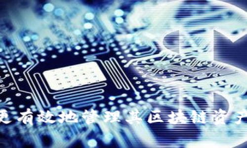 如何在TPWallet中关闭授权？全面指南与常见问题解答
TPWallet, 关闭授权, 加密钱包/guanjianci

引言
随着区块链技术的发展，越来越多的用户开始接触和使用加密货币钱包，而TPWallet作为一款功能强大的多链钱包，受到了众多用户的青睐。然而，在使用过程中，安全性是用户最为关心的话题之一，因此，了解如何关闭授权是保护个人资产的重要步骤。本文将详细介绍如何在TPWallet中关闭授权，并解答一些用户可能会遇到的相关问题。

一、什么是TPWallet的授权？
在TPWallet中，授权是一种权限设置，允许第三方应用或智能合约访问用户的钱包资产或执行某些操作。例如，当用户连接到某个去中心化应用（DApp）时，可能会要求用户授权该DApp使用其钱包中的某些代币或执行特定操作。授权机制旨在确保用户在使用DApp时对其资产有一定的控制权，但长期保持授权可能会存在安全风险。

二、为什么需要关闭TPWallet中的授权？
关闭TPWallet中的授权主要有以下几个原因：
ul
    listrong安全性： /strong长期保持某些应用的授权可能使用户的资产面临风险，一旦这些应用遭到攻击或漏洞出现，用户可能会损失资产。/li
    listrong隐私保护：/strong某些DApp可能在未经用户同意的情况下使用其授权进行频繁的操作，可能导致隐私泄露。/li
    listrong控制权：/strong用户应对自己资产的使用保持一定的控制权，定期检查和关闭不再需要的授权是保证这一点的有效方法。/li
/ul

三、如何在TPWallet中关闭授权？
在TPWallet中关闭授权的步骤相对简单，用户可以按照以下步骤进行操作：
ol
    li首先，打开TPWallet应用并登录到您的钱包账号。/li
    li在首页，找到并点击“资产”选项。/li
    li在资产页面，选择需要关闭授权的代币或资产。/li
    li点击进入该代币的详细信息页面，滚动至下方寻找“授权管理”或类似选项。/li
    li在授权管理页面，您将看到所有已授权的DApp与相关操作。/li
    li选择您希望关闭授权的DApp，点击“撤销授权”或“关闭授权”按钮。/li
    li系统会提示您确认操作，确认后即可关闭授权。/li
/ol
完成以上步骤后，您已经成功关闭了TPWallet中的授权。建议用户定期检查钱包中的授权状态，确保资产安全。

四、常见问题解答
在操作过程中，用户可能会遇到一些问题，下面是五个常见问题及其详细解答：

h4问题一：如何判断哪些授权是必要的？/h4
判断授权的必要性主要通过以下几个维度进行：
ul
    listrong使用频率：/strong如果您不再使用某个DApp，记得及时撤销其授权。可以查看您近期的交易及操作记录，判断哪些是活跃的，哪些则是闲置的。/li
    listrong可信度：/strong在使用新的DApp前，可以查看相关的用户反馈和社区评价，判断其是否值得授权。如果有负面评论或安全事件，建议不要授予权限。/li
    listrong资产价值：/strong高价值资产的授权需要更加谨慎，考虑到潜在的风险，建议缩短授权时间或直接撤销不必要的授权。/li
/ul

h4问题二：关闭授权是否会影响到DApp的使用？/h4
关闭授权后，您将无法再通过该DApp进行之前授权的操作，如果需要再次使用该DApp需要重新授权，这可能涉及再次确认敏感操作。建议用户在撤销授权前确保不再需要该功能。
对于一些去中心化交易所或协议，用户需要时刻关注自己的授权状态，避免遭遇恶意合约的攻击。选择信任的DApp，必要时可保留对其的授权，确保操作顺利进行。

h4问题三：是否可以批量关闭多个DApp的授权？/h4
截止目前，TPWallet的界面可能不支持批量关闭授权功能，但用户可以快速依次选择关闭授权。用户可以根据自己钱包中授权的数量，合理安排时间，确保每个不必要的授权都已关闭。
在此，建议用户在选择DApp初期尽量避免随意授权，简化后续可能的管理操作。

h4问题四：如果忘记关闭授权，会有什么风险？/h4
如果忘记关闭授权，存在被恶意合约利用的风险。攻击者可能通过已有的授权，随意调动用户资产进行交易，导致用户的损失。因此，不定期检查和管理钱包的授权状态非常重要，尤其在使用新应用时，更应谨慎操作。
用户要确保自己的钱包密码及私钥未被他人获得，以提高安全性。

h4问题五：如果遇到到账问题，是否与授权有关？/h4
到账问题可能有多种原因，与授权未必直接相关。最常见的因素包括：
ul
    listrong网络拥堵：/strong交易未被及时确认，用户可以在区块链浏览器中查看交易状态。/li
    listrong输入错误：/strong错误填写收款地址或输入金额不正确，导致兑付失败。/li
    listrongDApp问题：/strong某些DApp可能出现问题或更新，建议及时联系其客服或查阅相关公告。/li
/ul
在遇到问题时，不妨从多个角度分析，确保资产安全的同时妥善处理问题。

总结
关闭TPWallet中的授权是一个提升安全性的重要步骤。用户在使用数字钱包时，应时刻关注自己资产的使用权限，避免不必要的损失。希望本文能帮助用户更有效地管理其区块链资产，同时提供答疑，帮助用户解决疑问，提高对钱包的使用安全性。如有更多问题，建议参考官方文档或联系客服获取帮助。