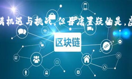 
tiaoti虚拟经济与比特币：数字货币时代的革命性变革/tiaoti
虚拟经济, 比特币, 数字货币/guanjianci

引言
虚拟经济是指通过数字化手段创造和交易的经济活动，涵盖了数字货币、虚拟商品、电子商务等多个方面。在这个领域中，比特币作为首个去中心化的数字货币，开启了虚拟经济的新时代。本文将深入探讨虚拟经济的概念、比特币的起源及其对经济的影响，同时解答与之相关的五个关键问题。

一、虚拟经济的概念与特点
虚拟经济是一种依托于数字技术的经济模式，涵盖了虚拟商品的生产和流通、线上交易、数字资产的管理等。随着互联网的快速发展和日益普及，虚拟经济已成为现代经济不可或缺的一部分，其主要特点包括：
ul
  li数字化：所有交易和资产都以数字形式存在，可以通过网络进行实时交换。/li
  li去中心化：相对于传统经济，虚拟经济不再依赖于中央机构或银行系统，交易由用户之间直接完成。/li
  li全球性：虚拟经济没有国界，任何人只要有网络就可以参与，推动了全球化的发展。/li
  li高速增长：随着技术的进步和市场需求的增加，虚拟经济的市场规模在短时间内迅速扩大。/li
/ul

二、比特币的起源与发展
比特币于2009年由一个化名为中本聪的程序员发布，是首个成功的去中心化数字货币。比特币的创建缘起于对金融系统的信任危机，尤其是在2008年金融危机后，许多人开始寻求一种不依赖政府或金融机构的货币形式。
比特币的核心技术是区块链，这是一种分布式账本技术，能够确保交易的透明性和安全性。在比特币网络上，所有交易记录都被存储在多个节点上，任何人都可以验证和查看这些记录，从而消除了传统金融操作中的中介角色。
随着时间的推移，比特币经历了从萌芽期到如今的广泛应用的变化。2009年比特币的价值几乎为零，而在2017年其价格一度飙升至接近20000美元，吸引了全球投资者的关注。此后，比特币的价位起伏不定，但它依然是全球最有影响力的数字货币之一。

三、虚拟经济中比特币的作用与影响
比特币作为虚拟经济的先锋，其影响力体现在多个领域。在投资领域，比特币被视为一种数字黄金，越来越多的投资者开始将其纳入资产组合中。此外，它也促使了其他数字货币的发展，如以太坊、瑞波币等，为虚拟经济注入了新的活力。
在国际贸易中，比特币改变了跨境支付的方式。传统的国际支付往往需要经过多个中介机构，手续繁琐并且费用高昂。而比特币可以实现几乎实时的交易，大大降低了交易成本和时间。
此外，比特币也带动了区块链技术的快速发展。越来越多的行业开始尝试将区块链应用于各种场景中，如供应链管理、身份验证、医疗数据等，充分发挥其去中心化、透明和安全的优势。

四、与比特币相关的五个重要问题

h4问题一：比特币的安全性如何保障？/h4
比特币的安全性主要来源于其背后的区块链技术和去中心化网络。每一笔比特币交易都会被记录在区块链上，并经过网络中多个节点的验证。由于交易记录是公开的，且数据无法被伪造，一旦交易被确认，就不可更改。这种机制极大地减少了欺诈和造假的可能性。
然而，比特币用户仍需采取必要的安全措施来保护自己的资产。比如，使用硬件钱包来存储比特币密钥，避免将其存储在在线交易所。同时，用户应定期更新密码，并启用双因素认证，以提高账户的安全性。
此外，用户还需警惕网络钓鱼攻击和恶意软件，保持警觉以防止个人信息被盗。

h4问题二：比特币与传统货币的区别在哪里？/h4
比特币与传统货币（法定货币）之间有几个方面的显著区别。首先，发行机制不同。法定货币由中央银行发行并管理，而比特币则通过挖矿获得，数量有限（总供应量为2100万枚）。其次，交易方式不同。比特币的交易是去中心化的，用户之间直接进行，而法定货币通常需要通过银行等中介进行交易。
此外，比特币的流通成本较低，交易速度快，适合国际支付。相较之下，传统货币在跨境交易时需要较高的费用和时间延迟。此外，比特币的匿名性和可追溯性也使其与传统货币大相径庭。虽然比特币交易确保了交易双方的隐私，但它的透明性也允许追踪部分交易规律。

h4问题三：比特币的未来发展趋势如何？/h4
比特币的未来发展趋势可从多个维度分析。首先，市场接受度的提高将推动比特币的进一步普及，越来越多的商家和服务提供商开始接受比特币作为支付手段。同时，随着各国政府对数字货币的监管政策逐步明晰，比特币也将面临更为规范的发展环境。
其次，比特币的技术升级和生态系统的完善将推动其发展，例如闪电网络的建立，将有助于提高比特币的交易速度和可靠性。此外，比特币的金融衍生产品，如ETF（交易所交易基金）的推出，也将吸引更多机构投资者的关注。
然而，比特币的未来也面临挑战，市场波动性、技术安全隐患以及政策风险等因素可能影响其发展。因此，投资者在参与比特币市场时需保持谨慎，充分评估风险。

h4问题四：比特币是否会取代法定货币？/h4
这一问题在业内争论不休。一方面，比特币的影响力不断扩大，其作为价值存储和交易媒介的特性受到许多人的认可，尤其是在经济不稳定的国家，越来越多的人开始偏好使用比特币。然而，取代法定货币的可能性并不大。
法定货币具备多种国家金融体系的支撑，拥有信用背书，受到政府监管，可以为经济的正常运转提供必要保障。此外，法定货币在日常生活中的便利性、稳定性和可接受度远高于比特币。而比特币的价格波动性大、不易管理，使得其在短期内取代法定货币的可能性不高。
未来，比特币或将在某些特定场景中担任补充角色，而非全面替代。虚拟经济将与传统经济并存，形成一种新型的商业模式。

h4问题五：如何投资比特币才能降低风险？/h4
投资比特币虽然有潜在的高回报，但其风险同样较大。为了降低投资风险，投资者可以考虑以下几种策略：
ul
  listrong分散投资：/strong不要将所有的资金投入比特币，可以考虑将资金分散到其他数字货币或传统资产上。/li
  listrong设置止损和止盈位：/strong提前设定好止损和止盈点，以防市场剧烈波动引发重大损失。/li
  listrong定期投资：/strong采取定期定额投资策略，可以平滑市场波动带来的影响，降低投资成本。/li
  listrong关注市场信息：/strong及时关注比特币及数字货币市场的新闻，了解政策动态、市场趋势，以便做出快速决策。/li
/ul
综上所述，投资比特币要谨慎，需具备相应的市场分析能力，并制定合理的投资策略，以降低风险。

结论
随着虚拟经济的发展，比特币作为其中的重要组成部分，对经济结构、支付方式、投资理念产生了深远的影响。尽管比特币的未来充满机遇与挑战，但毋庸置疑的是，虚拟经济已经在现代经济中找到了自己的位置，并且正在不断发展壮大。
希望本文能为读者提供有关虚拟经济和比特币的深入理解，并帮助参与者在这个瞬息万变的市场中做出明智的选择。
```

以上是关于“虚拟经济与比特币”的详细解析，包含了、关键词以及完整文本内容，并附有相关问题的深入解答。