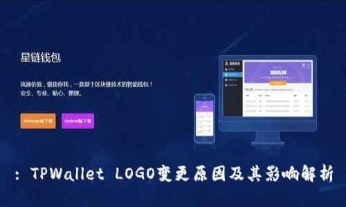 : TPWallet LOGO变更原因及其影响解析