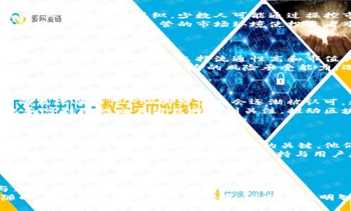 biao ti/biao ti2023年十大虚拟币种排名及投资分析/biao ti

/guanjianci虚拟币, 投资, 排名/guanjianci

随着区块链技术的发展，虚拟货币作为一种新的投资方式，越来越受到关注。2023年，虚拟货币市场依然十分活跃，各种币种层出不穷。那么在众多的虚拟币中，哪些是值得投资的呢？本文将介绍2023年十大虚拟币种排名，并分析其投资潜力。

一、比特币（Bitcoin）

比特币是最早也是最为知名的虚拟货币，2009年由中本聪创造。随着市值不断攀升，比特币在虚拟货币市场中的主导地位逐渐增强。尽管其价格波动较大，但比特币的总市值仍占据整个市场的相当一部分。

在投资方面，比特币被认为是一种“数字黄金”，许多投资者将其视为资产对冲工具。值得注意的是，由于市场对比特币的认知度非常高，价格的波动也可能受到宏观经济、政策法规等多方面因素的影响。

二、以太坊（Ethereum）

以太坊是一个开源的区块链平台，也是一种虚拟货币。它允许开发人员在其平台上构建去中心化的应用程序（DApps）。以太坊在智能合约的实现方面具有重要意义，其在区块链技术中的应用广泛。

从投资的角度来看，以太坊的潜力巨大。其区块链网络的灵活性和功能丰富性使其在去中心化金融（DeFi）和非同质化代币（NFT）等领域发展迅速，吸引了大量投资者的目光。

三、BNB（Binance Coin）

BNB是全球最大的加密货币交易所之一——币安（Binance）所发行的虚拟货币。起初，BNB主要用于支付交易费用，但近年来其应用场景不断拓展，现已覆盖更多的金融服务与产品。

BNB的投资机会主要体现在其与币安平台的紧密结合。随着币安交易所的不断成长与扩展，BNB的需求将随之增加，从而推动其价格上涨。因此，许多投资者开始关注这个币种的投资机会。

四、Cardano（ADA）

Cardano是一个基于区块链的开源平台，专注于创建可持续的区块链解决方案。它的核心理念是建立一个更为公平和可持续的金融系统。ADA是Cardano生态系统的原生货币。

在投资方面，Cardano由于其创新的技术框架及坚实的开发团队吸引了不少投资者。其去中心化应用的潜力令其成为未来的重要项目之一，因此越来越多的人开始关注这一代币。

五、Solana（SOL）

Solana是一个快速发展的高性能区块链平台，主要专注于去中心化金融（DeFi）和非同质化代币（NFT）市场。其技术架构使得交易速度快且交易费用低，受到了许多开发者的青睐。

Solana的投资回报潜力显著，市场上对其未来发展持乐观态度。由于它在技术上优于传统区块链，所以在多个领域的应用前景十分广阔，吸引了大量关注。

六、Ripple（XRP）

Ripple是一个实时支付结算系统，其目标是简化各种货币之间的交换。XRP是Ripple系统内的原生数字资产，通过提供流动性降低跨境交易的成本。

作为跨境支付解决方案，Ripple的前景被广泛看好，特别是在国际商业中，Ripple能够有效解决传统银行系统存在的高费用和慢速交易的问题，吸引了多个金融机构的合作。

七、Polkadot（DOT）

Polkadot是一个多链框架，旨在实现不同区块链之间的互操作性。通过Polkadot，用户可以在不同的区块链网络之间轻松传输信息和资产。

因其独特的设计和功能，Polkadot的投资者对其未来的成功抱有较高的期望。它的多链架构能够满足不断变化的市场需求，从而拥有较大的市场应用潜力。

八、Dogecoin（DOGE）

Dogecoin最初是一个玩笑币种，但随着社交媒体的传播与支持者的增加，其受欢迎程度逐渐上升。近年来，Dogecoin不仅被视作一种投资工具，也成为了许多企业接受的支付方式。

尽管Dogecoin的市值波动大且缺乏明确的技术支持，但由于其庞大的社区支持与有趣的文化，依旧吸引了不少投资者的关注。

九、Shiba Inu（SHIB）

Shiba Inu是另一种基于社区力量创建的代币，其目标是与Dogecoin竞争。Shiba Inu除了作为一种币种外，其生态系统还拓展到了NFT领域。

虽然Shiba Inu的投资风险较高，但其庞大的社区基础和网络效应使其在短时间内积累了可观的市场关注，吸引了投资者的投机性买入。

十、Litecoin（LTC）

Litecoin被称为“比特币的轻量级版本”，其设计目标是实现更快的交易确认时间和改进的存储效率。由于其稳定的技术基础和较长的运行历史，Litecoin在投资者中享有良好的声誉。

作为一种成熟的虚拟货币，Litecoin在市值上相对稳定，适合那些寻求长期投资的投资者。其技术特点使其在支付领域有着可观的应用潜力，值得关注。

总结

在2023年虚拟币市场中，不同币种的发展前景各具特色，投资者在选择投资对象时，应结合自身的投资风险偏好与市场动态做出明智的决策。

相关问题探讨

1. 虚拟币投资风险有哪些？
虚拟币的投资风险主要体现在以下几个方面：
首先是价格波动，虚拟币市场的价格波动极大，可能在短时间内出现巨幅升跌，给投资者带来财务损失。其次是市场操纵，少数人可能通过操控市场价格获取利益，普通投资者在此环境下更容易受害。
第三，安全性风险，虚拟币交易平台可能面临被黑客攻击的风险，用户的资金和信息安全往往得不到保障。此外，缺乏监管的市场环境使投资者难以追求法律保护。

2. 如何选择适合自己的虚拟币种？
选择适合自己的虚拟币种，需要综合考虑以下几个因素：
首先，深入了解不同虚拟币的技术背景和应用场景，确认是否符合自己的投资理念。其次，关注币种的市场流通性和市值，选择流通性高和市值大的币种会相较稳健。
再次，关注币种的社区支持和开发团队，强大的社区和优秀的开发团队可以提升币种的可持续发展能力。最后，谨慎评估自身的风险承受能力，选择那些适合你投资风格与预期收益的币种。

3. 未来虚拟币的趋势是什么？
未来虚拟币的趋势可能会沿着几个方向发展：
首先是去中心化金融（DeFi）的普及，越来越多的传统金融工具将通过区块链技术进行改造。其次，非同质化代币（NFT）的价值也会逐渐被认可，更多行业将开始探索NFT的应用场景。
待市场成熟，法规与政策的完善将会推动更多的机构投资者参与市场，带来更大的流动性。最后，绿色和可持续的交易方式将受到关注，推动区块链项目朝着环保方向发展。

4. 如何判断虚拟币的投资价值？
判断虚拟币的投资价值时，可从多个维度进行分析：
首先，技术创新是评估的重要标准，具备强大技术或解决实际问题的币种更具投资价值。其次，开发团队的实力与经验也是价值评估的关键，他们的背景与项目愿景将对项目的成功与否产生重大影响。
第三，市场需求的潜力，关注币种在实际应用中的需求情况。如果一个项目真正解决了市场痛点，其价值将随之上升。最后，考虑社区支持与用户基础，一个活跃的社区能为虚拟币的价值和发展提供助力。

5. 虚拟币投资的心态应该如何调整？
在进行虚拟币投资时，调整心态至关重要：
首先，保持冷静，市场波动是常态，避免因短期因素而做出仓促的决定。其次，设立合理的投资目标与止损策略，避免因贪婪而忽视风险。
再者，不盲目跟风，务必对所投资的币种保持深入了解，理性分析市场变化。最后，保持学习的态度，随时关注市场动态和行业发展，以便做出明智的投资决策。