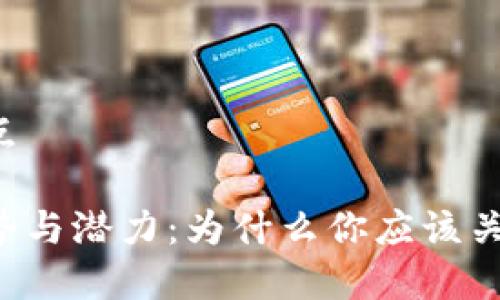 虚拟币的优点

虚拟币的优势与潜力：为什么你应该关注数字货币？