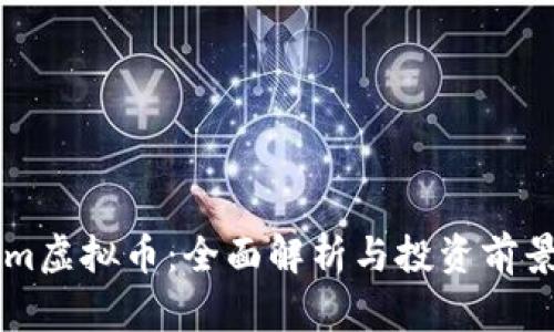 Pleum虚拟币：全面解析与投资前景分析