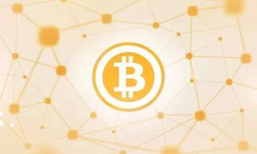 TPWallet价格趋势分析与影响因素探讨

TPWallet, TPWallet价格, 加密钱包价格影响/guanjianci

---

TPWallet概述

TPWallet是一个广受欢迎的数字资产钱包，旨在为用户提供安全、便捷的加密货币存储和管理服务。随着区块链技术的发展，越来越多的人选择数字资产作为投资和理财的工具，而TPWallet凭借其用户友好的界面及多重安全措施获取了大量用户的青睐。TPWallet不仅支持多种主流虚拟货币的存储，还提供了交换、交易和其他金融服务，使其在竞争激烈的市场中脱颖而出。为了更好地理解TPWallet的市场表现，有必要深入探索其价格趋势及影响因素。



TPWallet价格趋势分析

在过去的几年中，TPWallet的价格经历了多次上下波动，这主要与市场大环境、技术升级和用户需求变化等多种因素密切相关。总体来说，TPWallet的价格走势与整个加密货币市场的动态密不可分。不仅仅是TPWallet，整个加密资产市场都呈现出高波动性，投资者必须时刻关注市场信息，以便做出明智的投资决策。

根据当前的数据分析，TPWallet的价格经历了从低迷到活跃的发展过程。在牛市期间，TPWallet的需求激增，导致其价格迅速上涨；而在熊市中，由于投资者信心不足，价格则回落。



TPWallet价格影响因素

TPWallet的价格受到多种因素的影响，包括市场供需关系、技术发展、监管政策和行业趋势等。

1. **市场供需关系**：TPWallet的价格首先反映了市场的供需情况。当用户对TPWallet的需求增加时，价格通常会上涨；反之，若市场需求减少，则价格会下跌。此外，TPWallet的发售数量也会对价格产生影响。

2. **技术发展**：加密货币领域技术日新月异，TPWallet的技术更新和功能扩展同样会影响其价格。例如，新功能的推出可能会吸引更多用户，提高需求，从而推高价格。

3. **监管政策**：各国的政策法规对加密货币的态度各不相同，一旦有新的监管政策出台，往往会引起市场的剧烈反应。TPWallet的价位有时会随着政策的变化而发生波动。

4. **行业趋势**：去中心化金融（DeFi）等新兴趋势也对TPWallet产生间接影响。相关项目的兴起可能会提升公众对TPWallet的关注度，推动价格增长。

5. **市场情绪**：市场情绪常常会影响价格走势。在极端乐观或悲观的情境下，TPWallet价格可能会被进一步推高或压低。



TPWallet使用者体验与价格形成关系

用户体验在TPWallet的价格因素中占据了重要地位。良好的用户体验能够吸引更多的新用户，增加钱包的使用频率，从而提高价格。用户体验包括多个方面，如操作便捷性、安全性、客户服务等。当用户感觉TPWallet易于使用并能确保资产安全时，他们更有可能积极使用该钱包。

此外，积极的用户反馈和良好的口碑也会促进TPWallet的推广，进一步推动价格上涨。反之，若出现频繁的安全问题或用户投诉，用户可能转向其他钱包，进而影响TPWallet价格的下跌。因此，提升用户体验不仅有助于粘性用户的培养，也直接关系着市场关注度与价格的提升。



TPWallet未来价格展望与投资建议

展望未来，TPWallet的价格趋势将如何发展是一件备受关注的事情。进行合理的投资决策，需要我们密切关注市场变化与趋势。

1. **技术进步**：随着Blockchain技术持续发展，TPWallet可能会整合更多新的功能与技术，进一步提升其市场竞争力。技术进步不仅能吸引新用户，也可能刺激现有用户继续持有和使用TPWallet，从而推动价格上涨。

2. **市场教育**：随着大众对数字资产的逐渐认可，加密货币行业的教育将成为趋势。TPWallet可以利用这一趋势，加强品牌宣传，提高用户的认知度，推动市场需求的持续增加，进而对价格形成积极影响。

3. **金融市场环境**：TPWallet的价格也会受到全球金融市场的影响。若全球经济环境出现不稳定或波动加剧，投资者可能会更加倾向于寻求数字资产保值，由此可能促使TPWallet价格上涨。

4. **竞争情况**：加密市场的竞争依然激烈。尽管TPWallet在市场上有不错的表现，但仍需关注竞争对手的动态。TPWallet需不断创新与，以确保其市场份额，不被竞争对手超越。

5. **社区力量**：建立强大的社区氛围对TPWallet来说至关重要。一个活跃的社区不仅能提升用户黏性，更能吸引潜在用户。有效利用社交媒体和线下活动加强互动，将进一步提升TPWallet的市场地位。



相关问题探讨

问题1：TPWallet的安全性如何保障？

TPWallet作为数字资产钱包，其安全性是用户最为关注的问题之一。TPWallet采取了多层次的安全措施来保护用户的资产安全，包括但不限于密码保护、双重认证和数据加密。对于数字资产钱包而言，私钥的安全存储是至关重要的，TPWallet往往采用离线Cold Wallet存储用户的私钥，以避免黑客攻击导致的资产损失。此外，TPWallet还为用户提供了防止钓鱼攻击的多重身份验证机制，确保只有真实的用户才能进行重要操作。

用户在使用TPWallet时，应该注意设置复杂的密码并定期更换，避免使用相同的密码。建议用户开启双重认证功能，这样即使密码被泄露，黑客也无法轻易访问用户的账户。

综合来说，TPWallet在安全性方面做出了很多努力，但用户在使用过程中也需保持警惕，防止信息泄露和钓鱼攻击。



问题2：TPWallet与其他钱包相比有什么优势？

TPWallet相对于其他数字资产钱包，拥有几个显著的优势。首先是用户体验，TPWallet的界面设计简洁友好，使得用户在应用中可以快速上手。此外，其多币种支持使用户能够在一个平台上管理不同的数字资产，大大提高了便捷性。

其次，TPWallet的安全性和隐私保护措施也显著优于市场上很多同类产品。采用离线存储方式和多重身份验证机制，让用户的资产更加安全。此外，TPWallet出色的客户服务为用户提供了及时有效的支持，增强了用户的信任感。

最后，TPWallet还不断推动技术创新，推出新的功能，适应市场趋势及需求，使其在竞争中保持优势。综上所述，TPWallet通过综合因素的，形成了在用户体验、安全性及服务质量等多方面的核心竞争力。



问题3：怎样选择适合自己的数字资产钱包？

选择适合自己的数字资产钱包是一项重要的决策，用户需考虑多个因素。首先是安全性，投资者应该选择具有良好安全记录和多重安全措施的钱包。服务的信誉和用户评价也是选择的重要依据。

其次，钱包的界面及使用便捷性也是重要考虑因素。用户应该选择符合自己使用习惯的界面，并且能顺畅体验。

另外，钱包的功能也是一个选择的重点，不同的钱包支持不同的功能如交易、质押等，用户应根据自身的需求选择符合的功能。

最后，社区活跃度和支持也是考虑的因素之一，受欢迎的钱包通常会有更好的客户支持和社区交流，用户可以在遇到问题时寻求帮助。



问题4：TPWallet的未来发展方向是什么？

TPWallet作为一家数字资产钱包，未来的发展方向将主要集中在以下几个方面。首先是技术创新，TPWallet将持续关注区块链技术的发展，整合最新的安全技术和功能，为用户提供更好的服务。

其次，TPWallet将继续探索去中心化金融（DeFi）等领域，与更多的项目合作，提升产品的自身价值和用户体验。同时，TPWallet还将持续进行市场渗透，通过提高品牌广告和市场推广，吸引更多用户关注。

最后，TPWallet将关注法规合规，随着各国对加密市场的监管逐步深化，确保自身的合规性，将有助于其未来的可持续发展。



问题5：如何投资TPWallet及其相关资产？

投资TPWallet及相关资产的方式有多种，但用户应谨慎操作，以确保投资风险最小。投资者应首先进行充分的市场调研，了解TPWallet的市场趋势及价格波动，根据自己的风险偏好来决定投资的比例。

其次，可以考虑分散投资，即不要将所有资金投入到TPWallet上，可以适当配置其他资产，以降低风险。同时，可以设置止损点，及时止损以控制损失。

此外，投资者应时刻关注市场信息及行业新闻，因为影响价格的因素众多，及时调整投资策略可以增加收益的可能性。

最后，建议投资者根据自身的经济状况、风险承受能力，制定合理的投资计划，以实现长期的投资目标。



---

以上是对TPWallet价格影响因素、趋势以及相关问题的深入探讨，期望能够为投资者提供有价值的参考信息。对于希望深入了解TPWallet的用户，持续跟踪市场动态及技术进展，将有助于做出更加明智的投资决策。