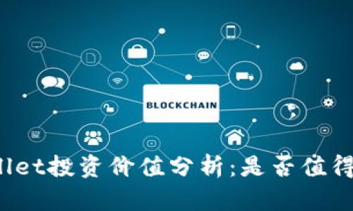 TPWallet投资价值分析：是否值得投资？