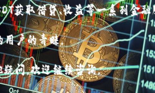 在TP Wallet中找到USDT地址的方法可能会因为版本更新而有所不同，以下是一些基本步骤可以帮助您找到您的USDT地址。

### 如何找到TP Wallet中的USDT地址

1. **打开TP Wallet应用**：
   确保您已在手机上安装并打开TP Wallet。登录到您的账户。

2. **选择资产**：
   在TP Wallet的主界面，您将看到“资产”或“钱包”选项。点击此选项。

3. **找到USDT**：
   在资产列表中，滚动查找USDT（Tether）。如果您没有看到USDT，您可能需要搜索。大多数钱包都能够提供搜索功能。

4. **获取地址**：
   点击USDT以进入详细信息页面。在这个页面上，您应该能够找到“接收”或“收款”按钮。点击此按钮通常会显示您的USDT地址。您可能会看到一个长长的字符串，这就是您的USDT地址。

5. **复制地址**：
   确保您正确复制地址。建议您在发送任何USDT之前再次确认地址，以避免因输入错误而导致资金丢失。

### 常见问题

以下是关于TP Wallet和USDT的一些常见问题及其详细解答：

#### 1. TP Wallet是什么？

TP Wallet是一种多链的钱包应用程序，专门设计用于存储、管理和交易各种加密货币。用户可以通过TP Wallet方便地管理他们的数字资产，包括但不限于比特币、以太坊、USDT等。TP Wallet提供用户友好的界面和强大的安全措施，使其成为众多加密货币爱好者的首选。

TP Wallet不仅支持普通的存储和交易功能，还提供了DApp浏览器，使用户能够访问去中心化应用程序。此外，它还支持多种链，例如以太坊、Tron等，允许用户跨不同区块链进行交易。这种便利性和灵活性使得TP Wallet在加密货币市场中非常受欢迎。

总体来说，TP Wallet是一个功能丰富、用户友好的加密货币钱包，非常适合初学者和经验丰富的用户使用。它不仅能够有效地管理用户的数字资产，还附带了一些有用的功能，例如安全性高的私钥管理和多层次的安全选项。

#### 2. 如何安全使用TP Wallet？

安全使用TP Wallet是每个用户必须关注的重点，特别是在加密货币交易中，安全性至关重要。以下是一些安全使用TP Wallet的建议：

首先，确保您下载的是官方应用。由于加密货币的流行，常常会有伪造的应用程序冒充官方版本。使用官方网站提供的链接下载TP Wallet，以确保您将应用程序安装在设备上。

其次，设置强密码。TP Wallet允许用户设置访问密码，这是保护您的资产不被非授权访问的第一道防线。使用大写字母、小写字母、数字及特殊符号的组合来创建密码。此外，切勿共享您的密码或私钥。

另外，备份您的钱包。在创建TP Wallet账户时，系统会提供助记词或备份短语，务必将其保存在安全、离线的地方。在考虑通过助记词恢复钱包时，请注意，全世界的任何人只要拥有这个助记词便可全面访问您的钱包。

还要定期更新应用程序。TP Wallet开发团队会针对安全漏洞和其他问题发布更新，定期更新应用程序能确保您享受最新的安全措施。

最后，避免在公共Wi-Fi网络上进行交易。公共网络不够安全，容易被黑客攻击。如果可能，尽量在安全的私人网络下进行交易。

#### 3. TP Wallet支持哪些加密货币？

TP Wallet支持多种加密货币，包括但不限于比特币（BTC）、以太坊（ETH）、USDT（Tether）、莱特币（LTC）等。TP Wallet的多链支持使得用户可以在同一个钱包中管理不同类型的资产，极大地方便了用户的操作。

对于USDT，TP Wallet支持基于多种区块链的USDT版本，包括以太坊（ERC-20），Tron（TRC-20），和Omni Layer等。这意味着用户不仅可以存储USDT，还能在支持这些区块链的去中心化平台上进行交易。

为了快速检索，用户也能够在TP Wallet的界面上搜索自己希望管理的特定加密货币。通常，TP Wallet还会显示每种加密资产的市场价格、涨跌幅等信息，帮助用户更好地管理投资组合。

需要注意的是，虽然TP Wallet支持广泛的加密货币，但用户在选择资产时应关注每种资产的风险性和市场前景，以避免不必要的损失。

#### 4. 如果我忘记了TP Wallet的密码或助记词，该怎么办？

如果您忘记了TP Wallet的密码或助记词，恢复钱包可能会变得非常棘手。密码一般是无法恢复的，您必须使用助记词或备份短语来恢复钱包。

如果您弄丢了助记词，则可能无法恢复您的钱包。大多数钱包应用都不存储用户的私钥或助记词，出于安全考虑，用户应该在创建钱包时妥善保管助记词。

假如您记得部分助记词，可以尝试使用这些信息在TP Wallet的导入功能中恢复钱包。然而，部分助记词的恢复成功率相对较低，用户应保持谨慎。

另外，如果您进入了TP Wallet但无法访问某些功能，可能还可以尝试通过设置“找回密码”或“重置密码”的选项来恢复访问权限。有些钱包会要求您通过电子邮件或其他方式进行身份验证，以确保您是账户的合法所有者。

然而，最重要的是，预防措施总是比事后恢复要好。在创建钱包时，强烈建议用户在安全的地方存储好助记词和密码。

#### 5. USDT的使用场景和优势是什么？

USDT（Tether）是一种广泛使用的稳定币，其价值通常与美元1:1挂钩，因此它在加密货币世界里发挥了重要作用。USDT的主要用途之一就是作为一种稳定的交易媒介，降低加密货币市场中的波动风险。

常见的使用场景包括交易平台之间的转账。在加密货币市场中，资产价格的波动可能非常剧烈。用户可以通过将资产转换为USDT来防止损失。例如，当比特币价格飙升时，用户可以将在高价位时买入的比特币转为USDT，从而锁定利润。

此外，USDT还被广泛用于支付。许多交易平台都支持USDT支付，使其成为在加密货币生态系统中转移价值的一种便利方式。由于USDT频繁用于交易，快速的交易时间和确保资金安全是其独特的优势。

USDT还广泛应用于去中心化金融（DeFi）领域，很多DeFi平台使用USDT作为流动性池的基础货币，允许用户通过抵押USDT获取借贷、收益等一系列金融服务。

总的来说，USDT作为稳定币在减少市场波动风险、方便交易、确保支付安全等方面展示了其显著优势，吸引了越来越多的用户的青睐。

以上是关于TP Wallet中USDT地址的一些重要信息及相关问题的详细解答。希望这些信息能够帮助到你！如果你有其他疑问，欢迎继续咨询。