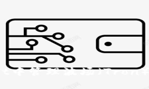 如何在TPWallet中管理波场（Tron）USDT：完全指南