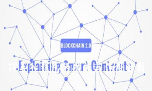 TP导入钱包的功能与作用解析